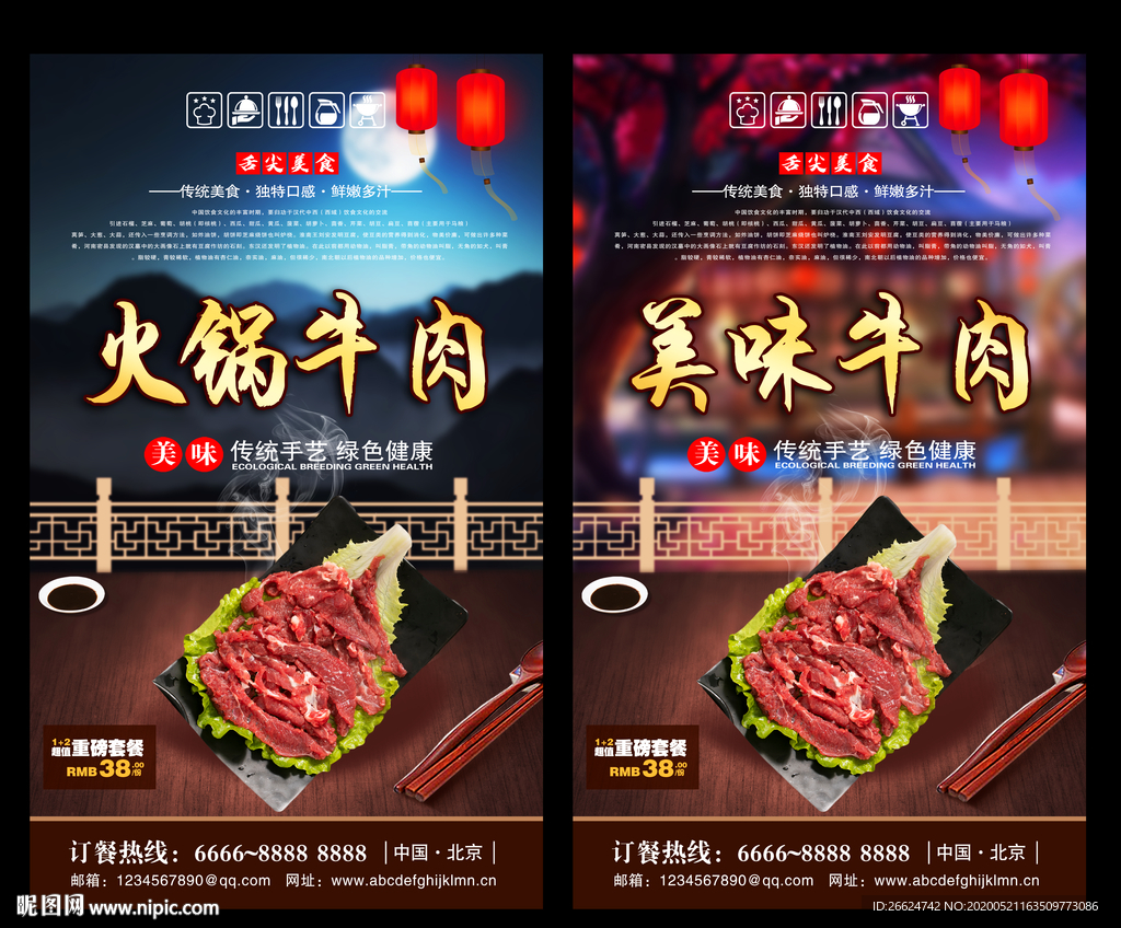 火锅牛肉 火锅牛肉海报