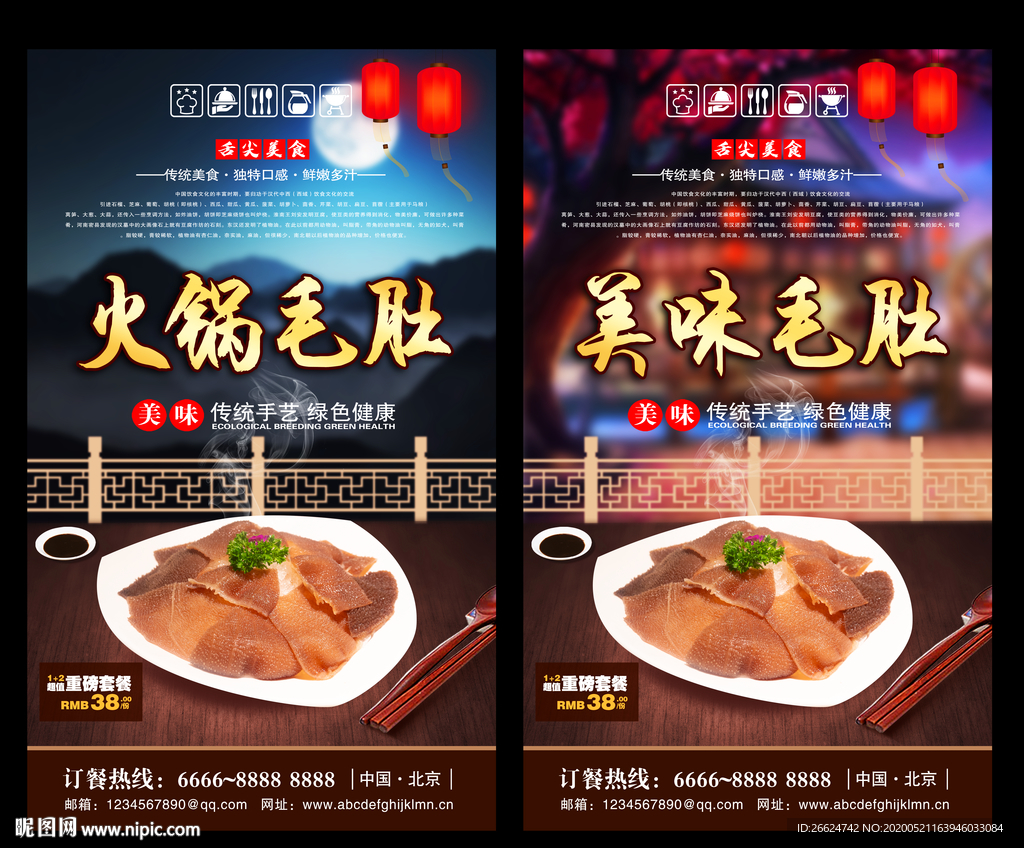 火锅毛肚 火锅毛肚海报