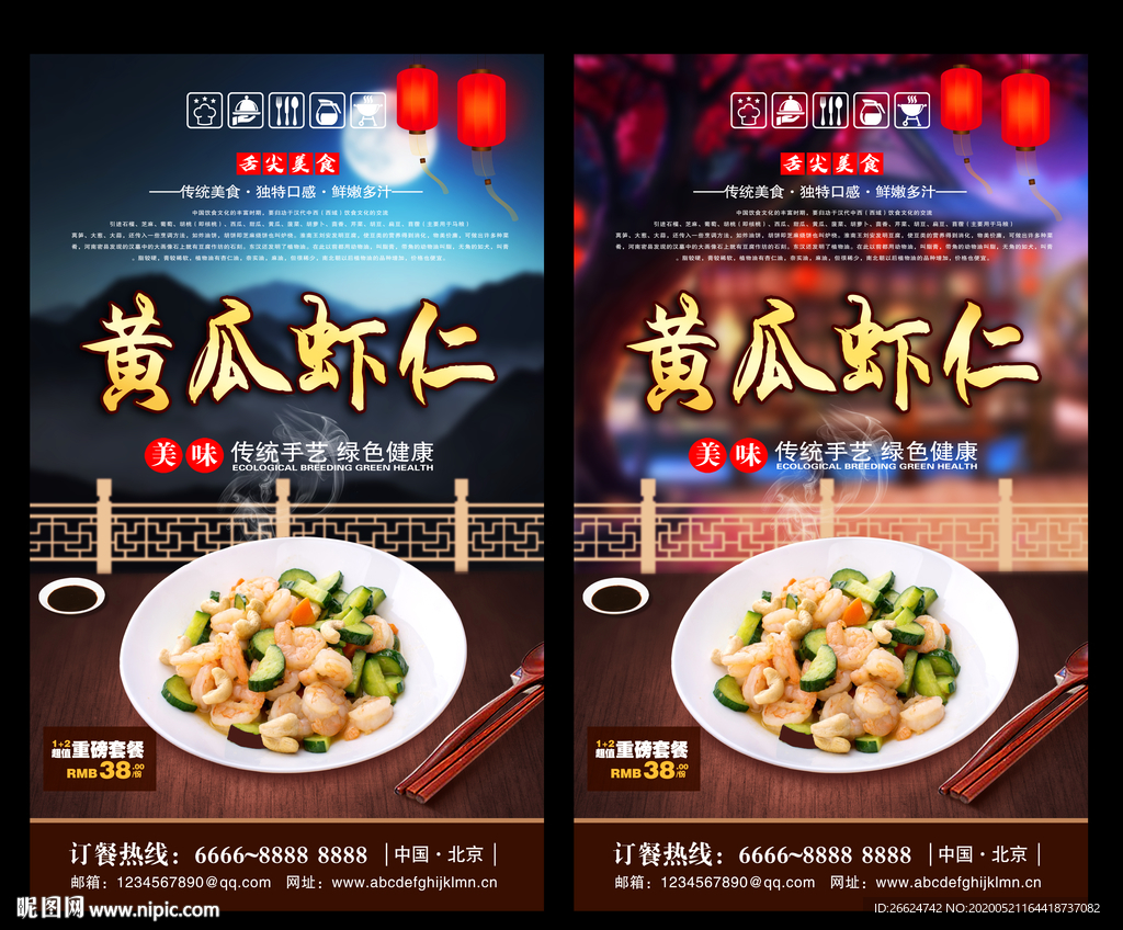 黄瓜虾仁 黄瓜虾仁海报