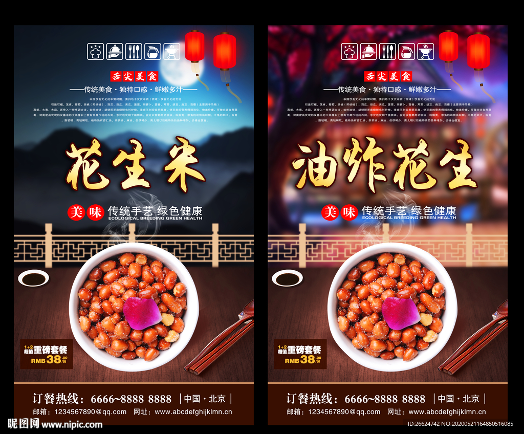 油炸花生 油炸花生海报