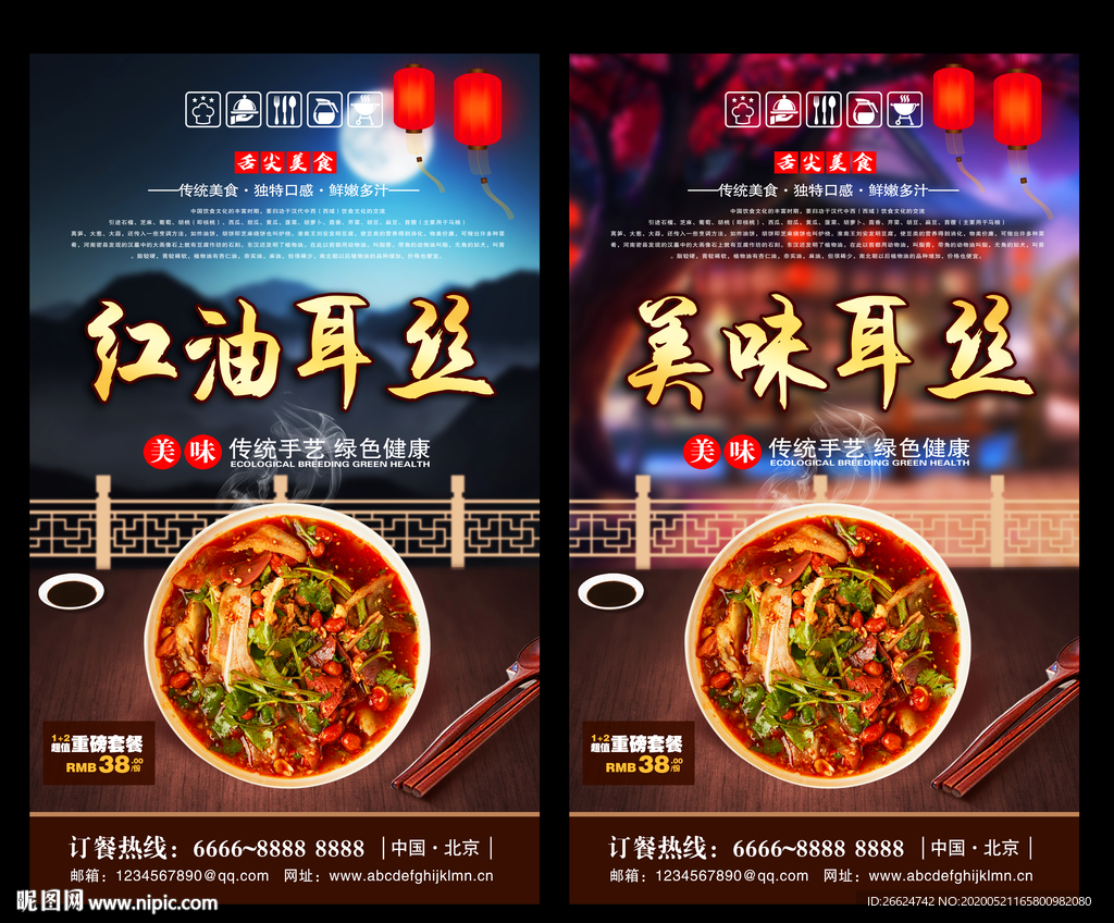 红油耳丝 红油耳丝海报