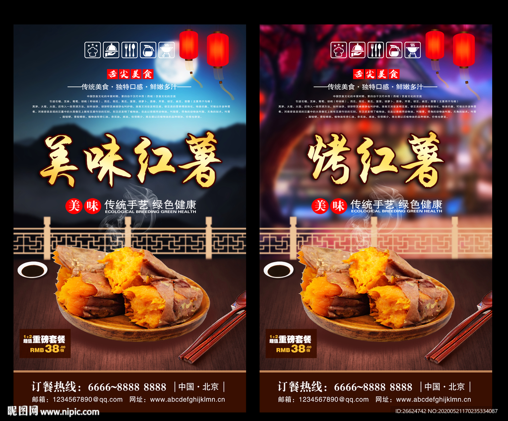 红薯 红薯海报 红薯展板