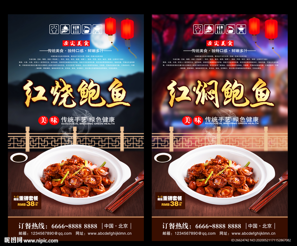 红烧鲍鱼 红烧鲍鱼海报