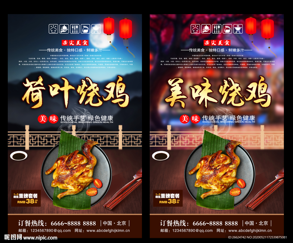 荷叶烧鸡 荷叶烧鸡海报