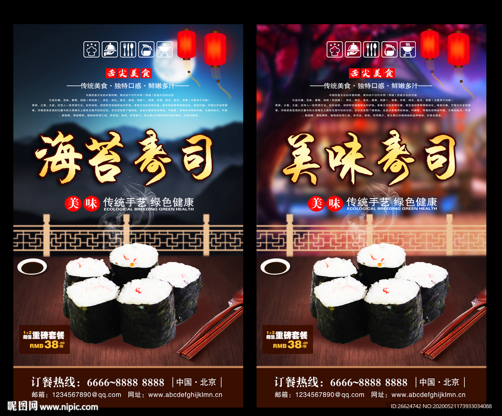 海苔寿司 海苔寿司海报