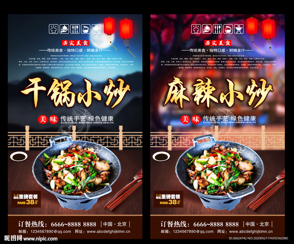 干锅小炒 干锅小炒海报