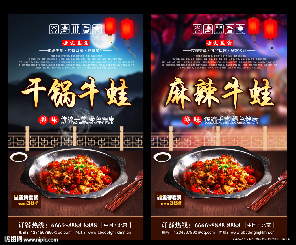 干锅牛蛙 干锅牛蛙海报