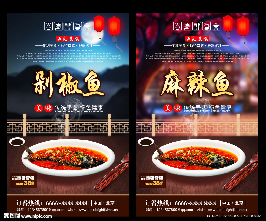 剁椒鱼 剁椒鱼海报 剁椒鱼展板