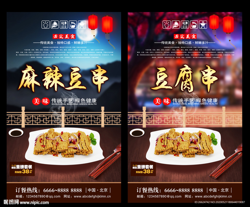 豆腐串 豆腐串海报 豆腐串展板