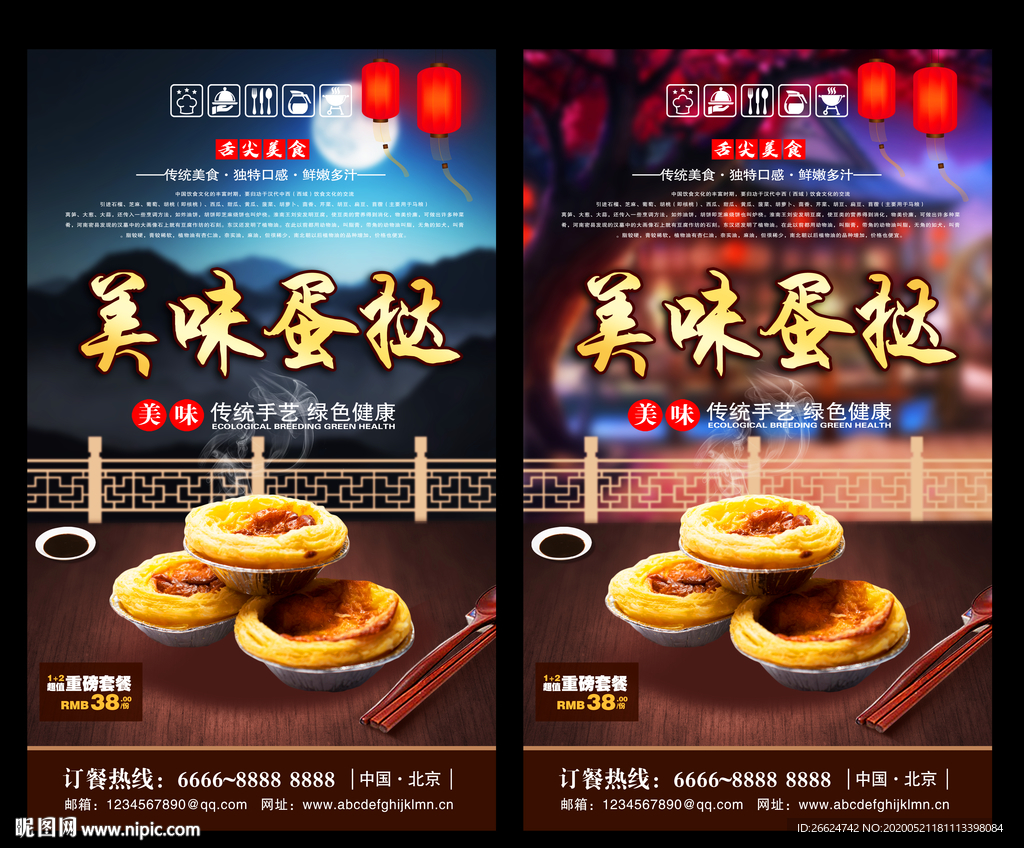 蛋挞 蛋挞海报 蛋挞展板