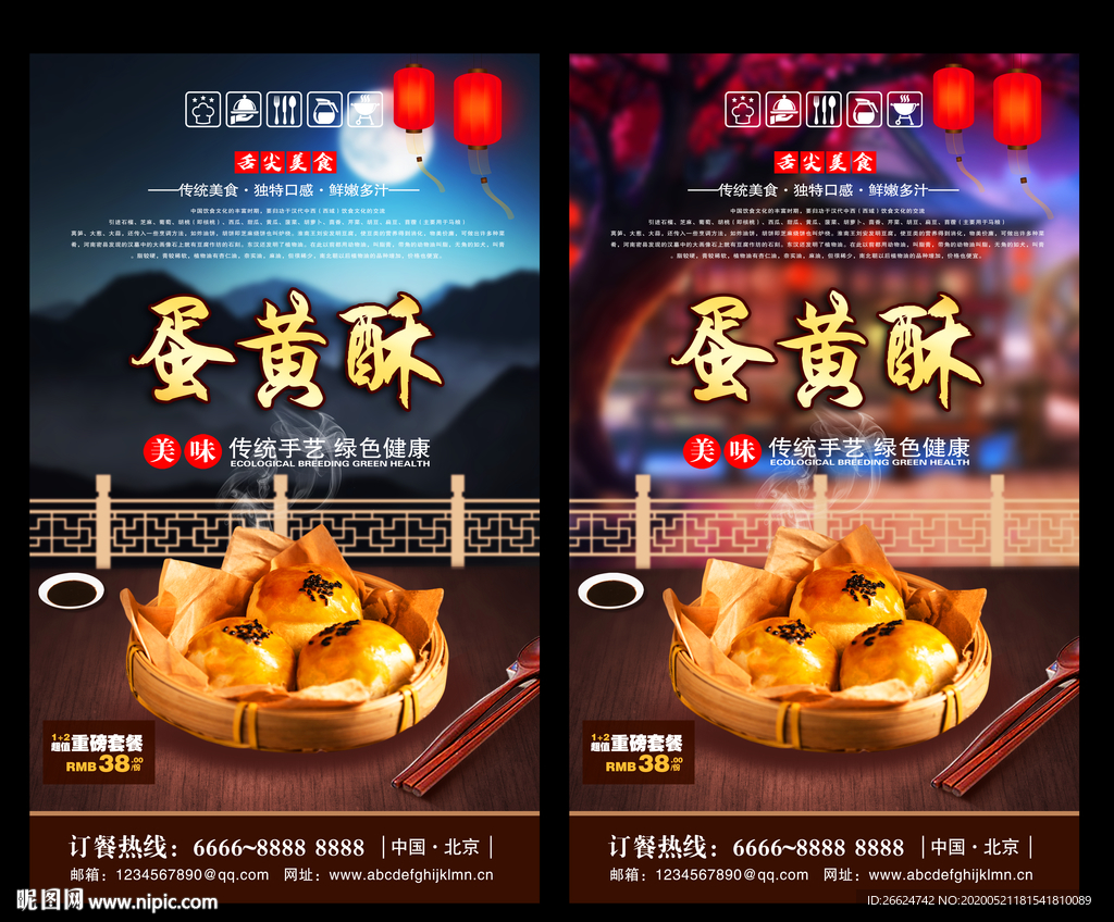 蛋黄酥 蛋黄酥海报 蛋黄酥展板