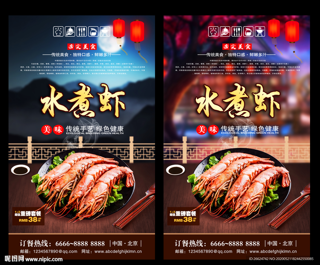 水煮虾 水煮虾海报 水煮虾展板