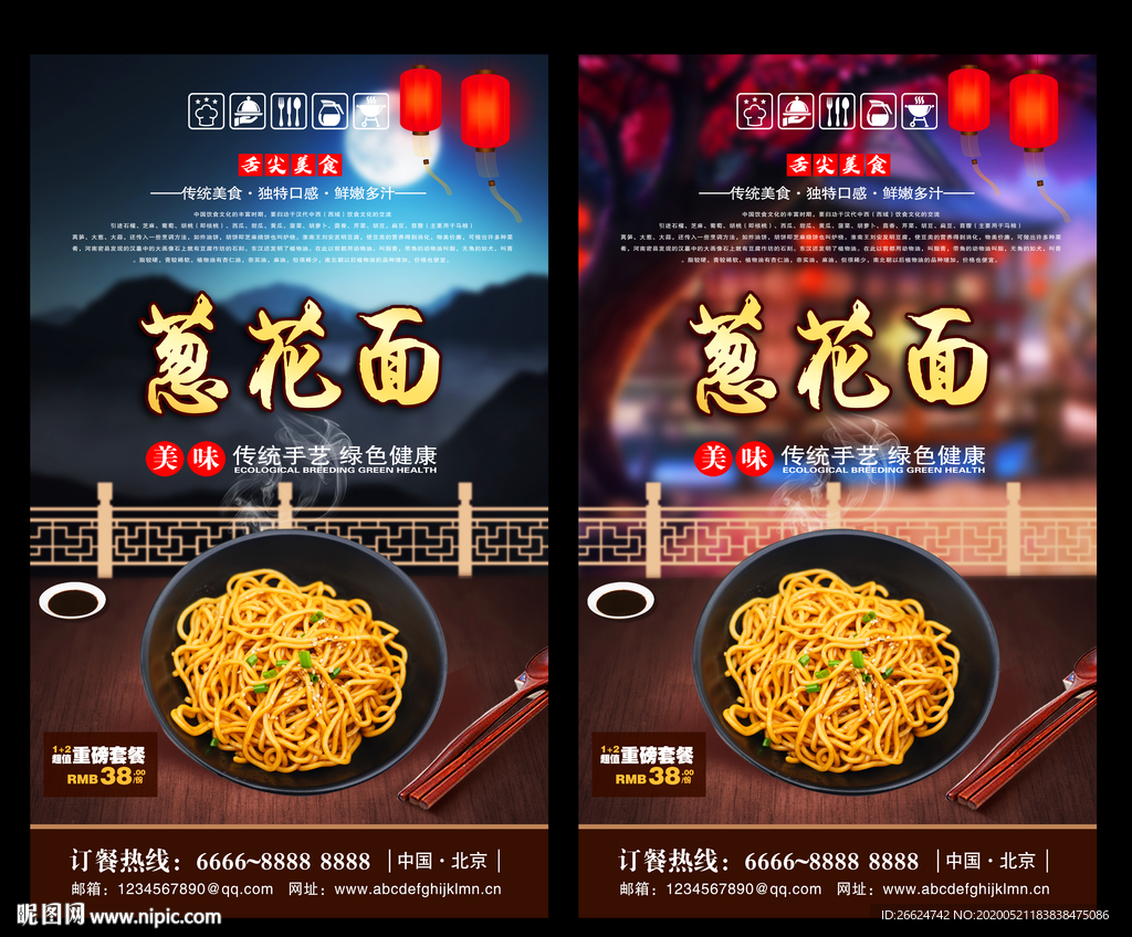 葱花面 葱花面海报 葱花面展板