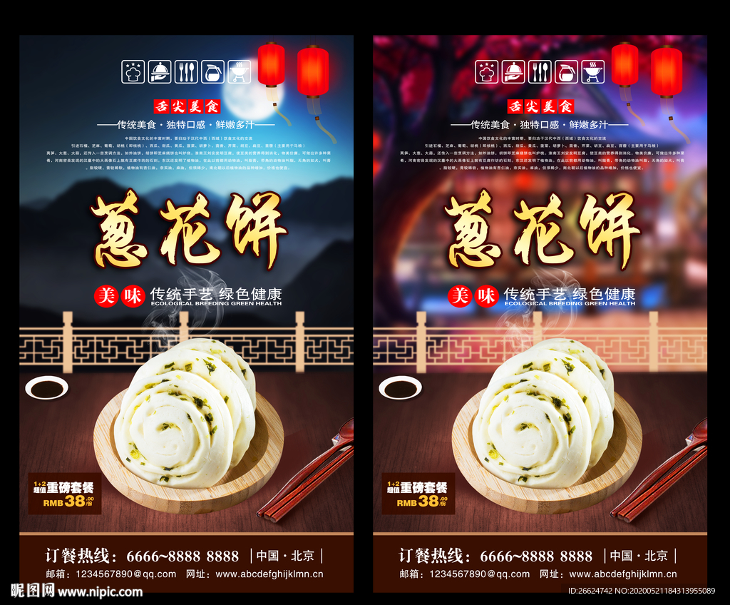 葱花饼 葱花饼海报 葱花饼展板