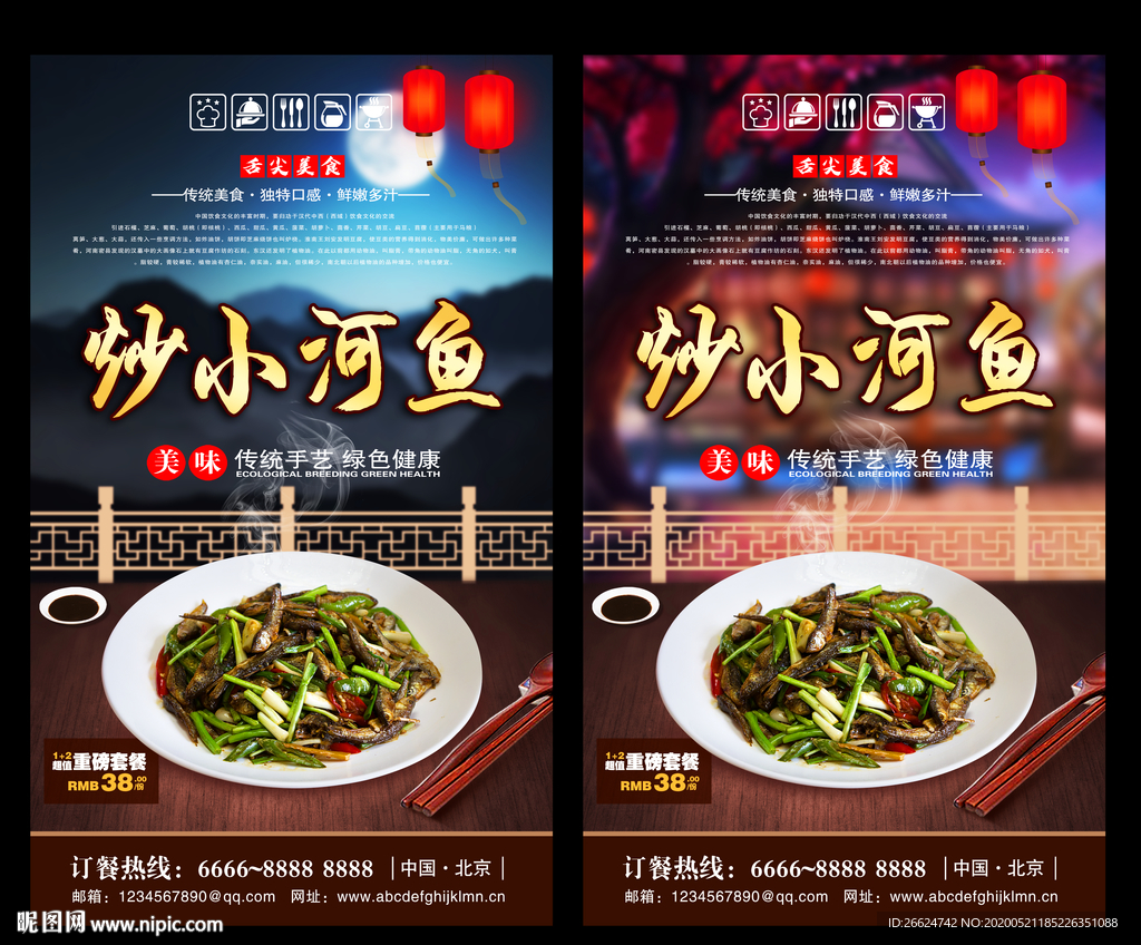 炒小河鱼 炒小河鱼海报