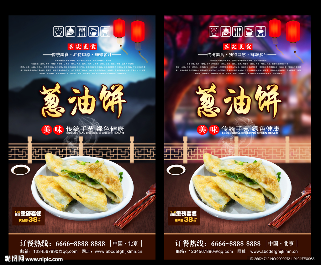 菜合 菜合海报 菜合展板