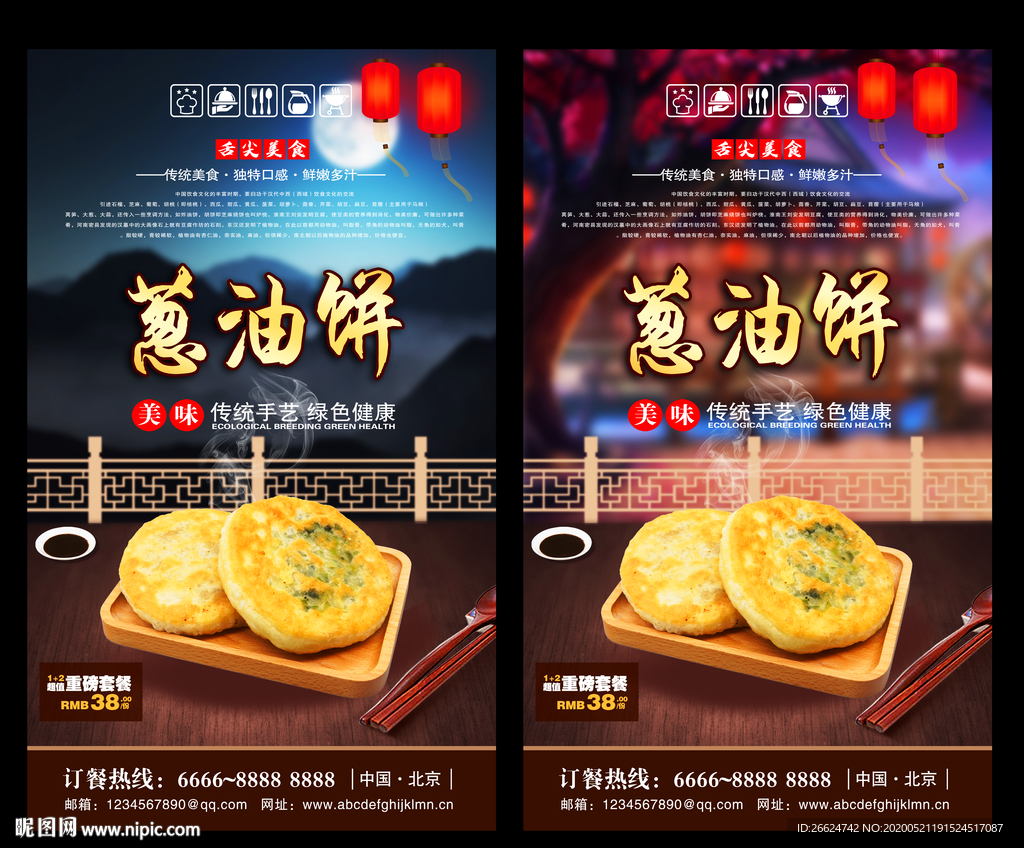 葱油饼 葱油饼海报 葱油饼展板