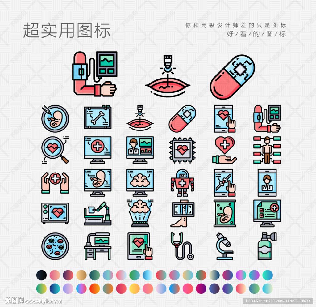 医疗技术