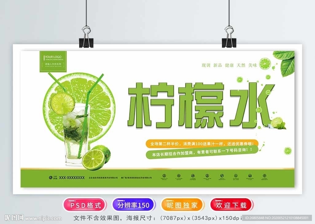 柠檬水