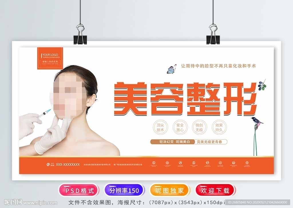 美容整形