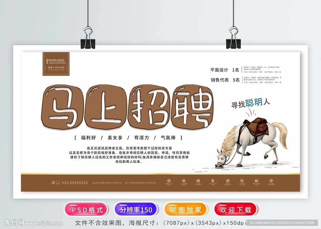 招聘