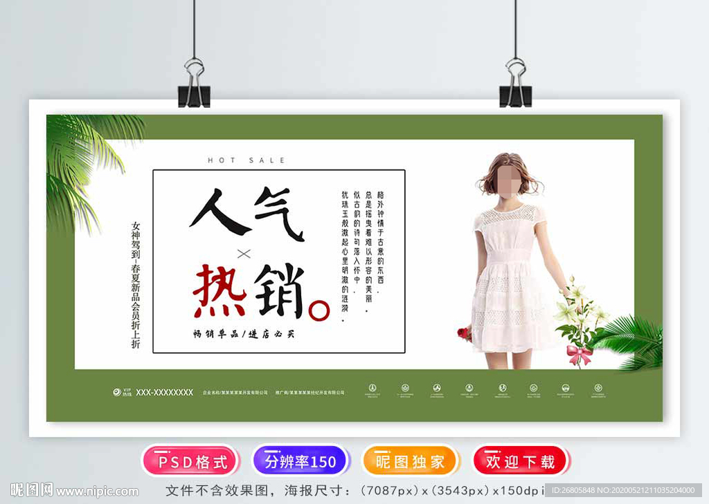 服装