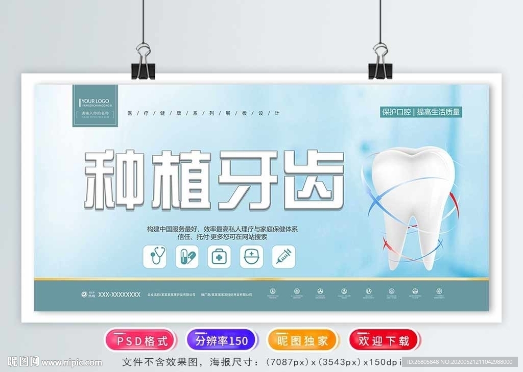 牙齿