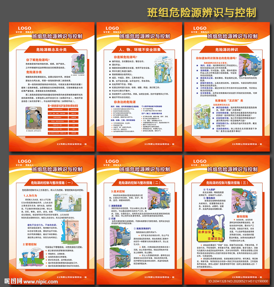 企业班组安全展板图片