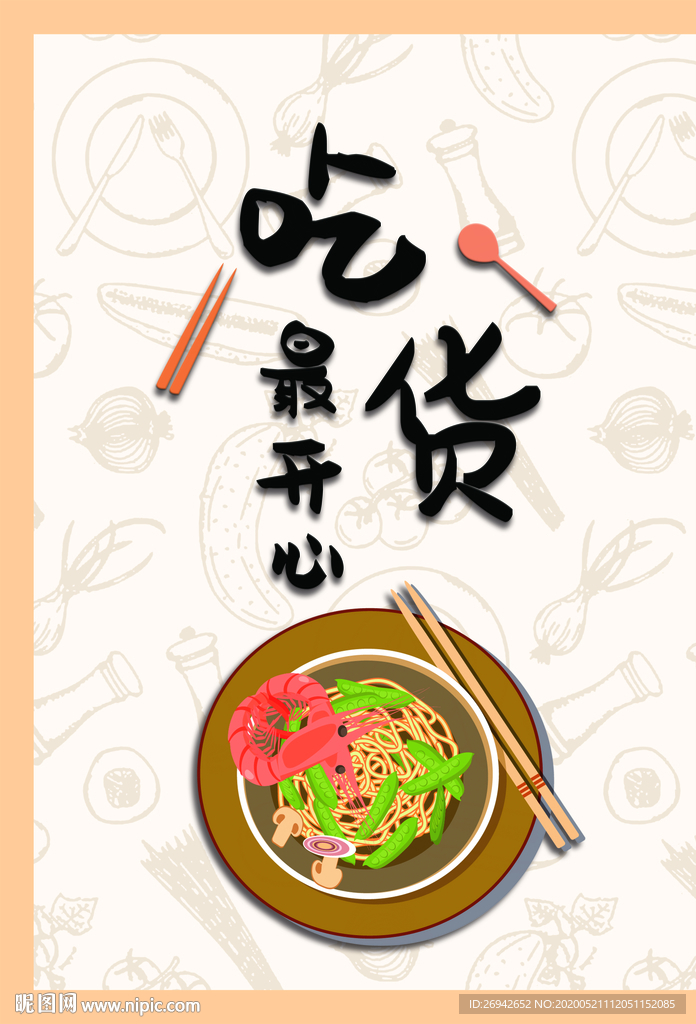 食堂卡通宣传画