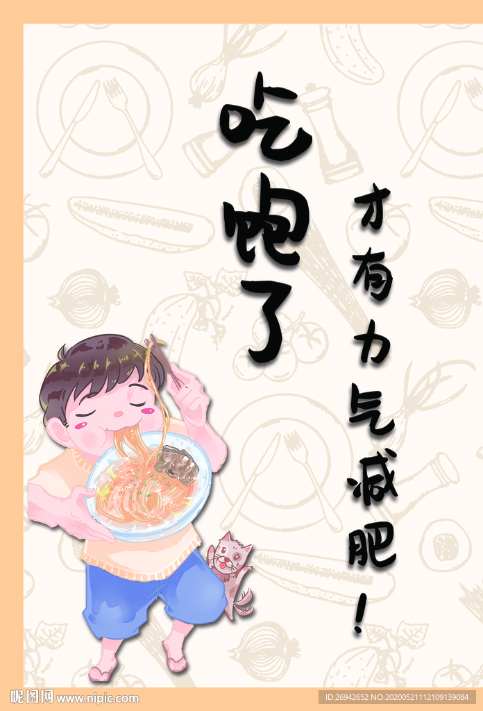 食堂卡通宣传画