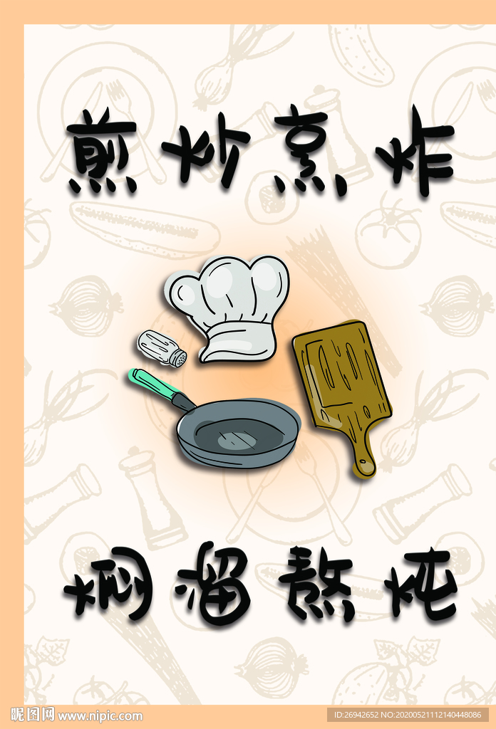 食堂卡通宣传画