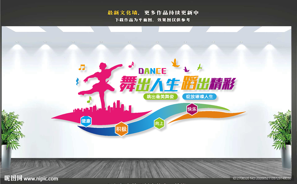 舞蹈文化墙