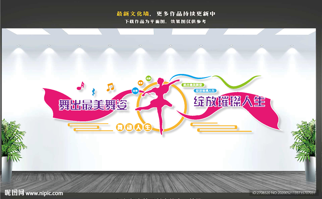 舞蹈文化墙