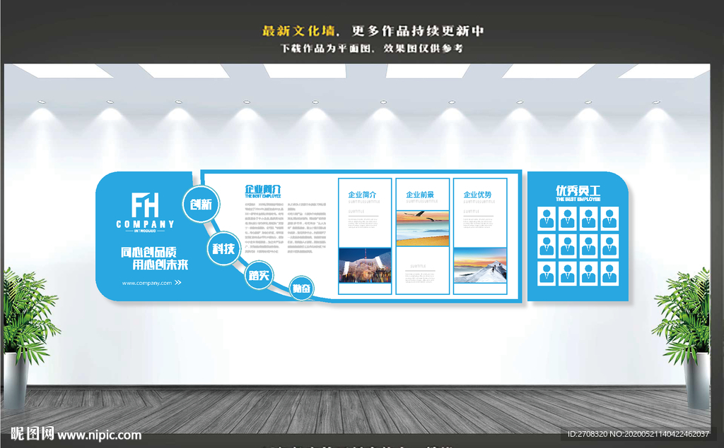 科技企业文化墙