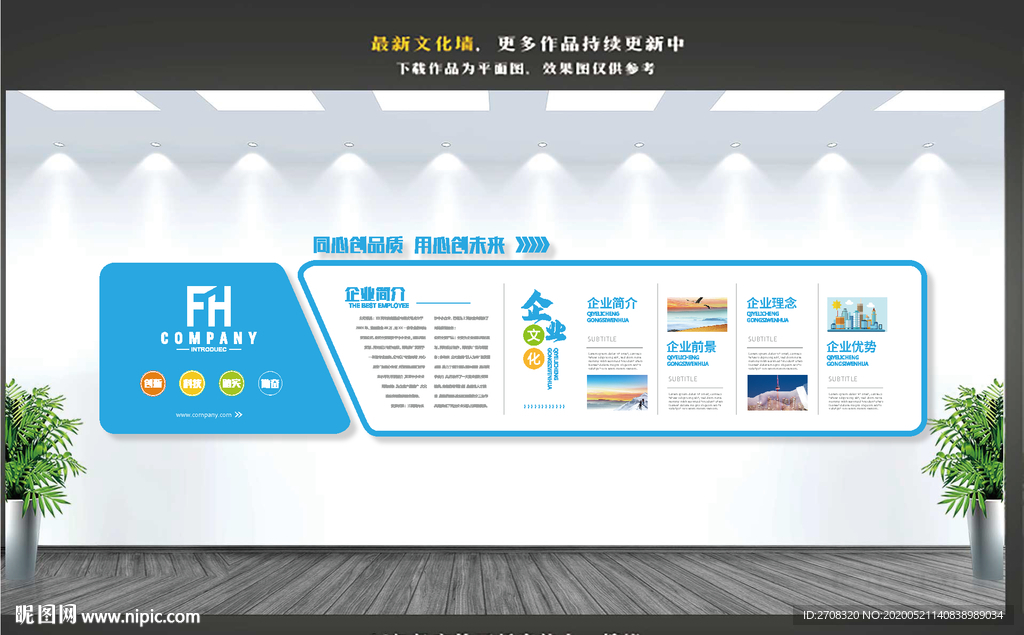 科技企业文化墙