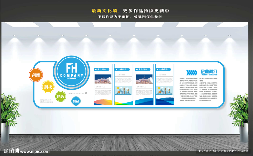 科技企业文化墙