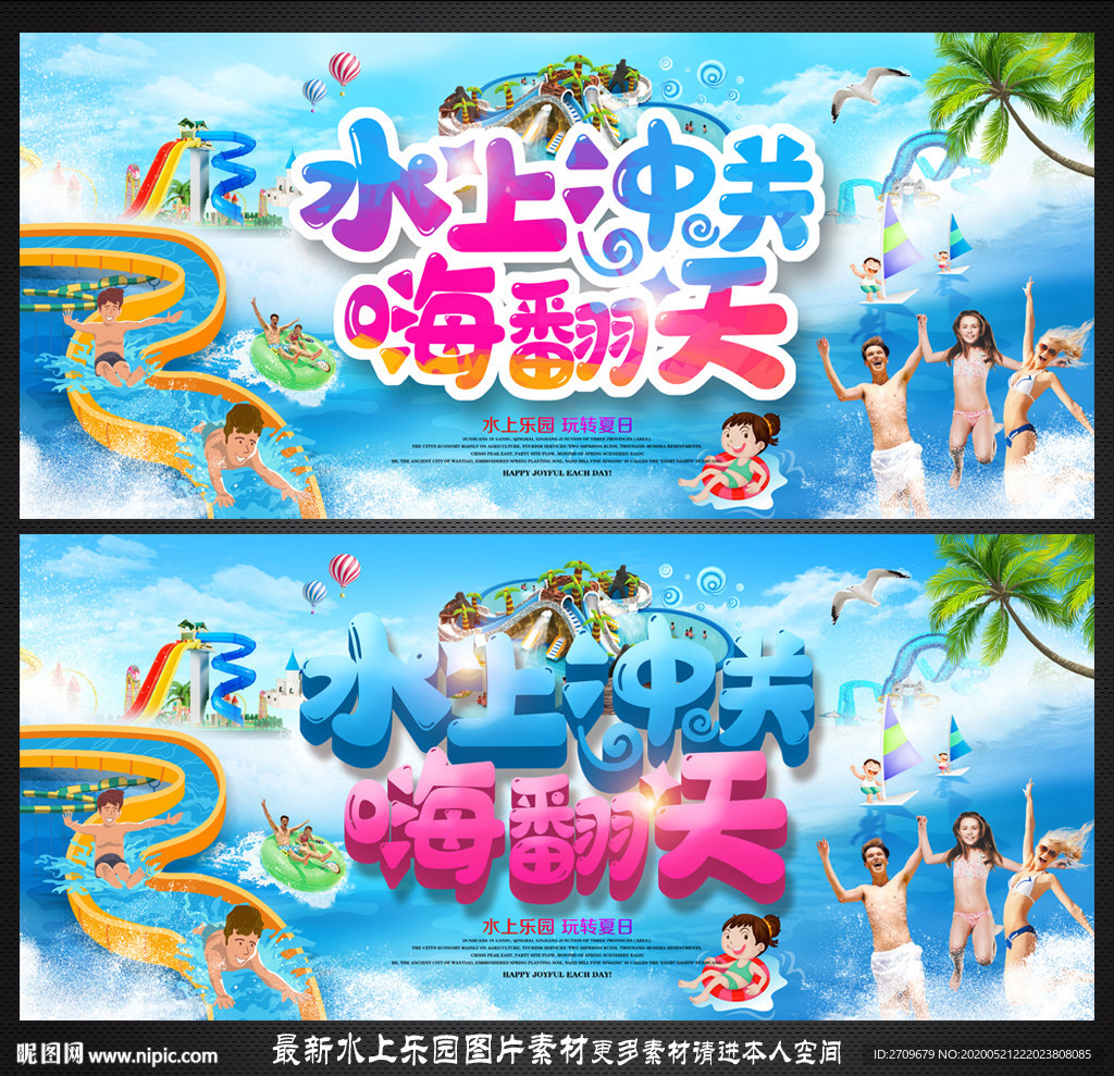 水上乐园
