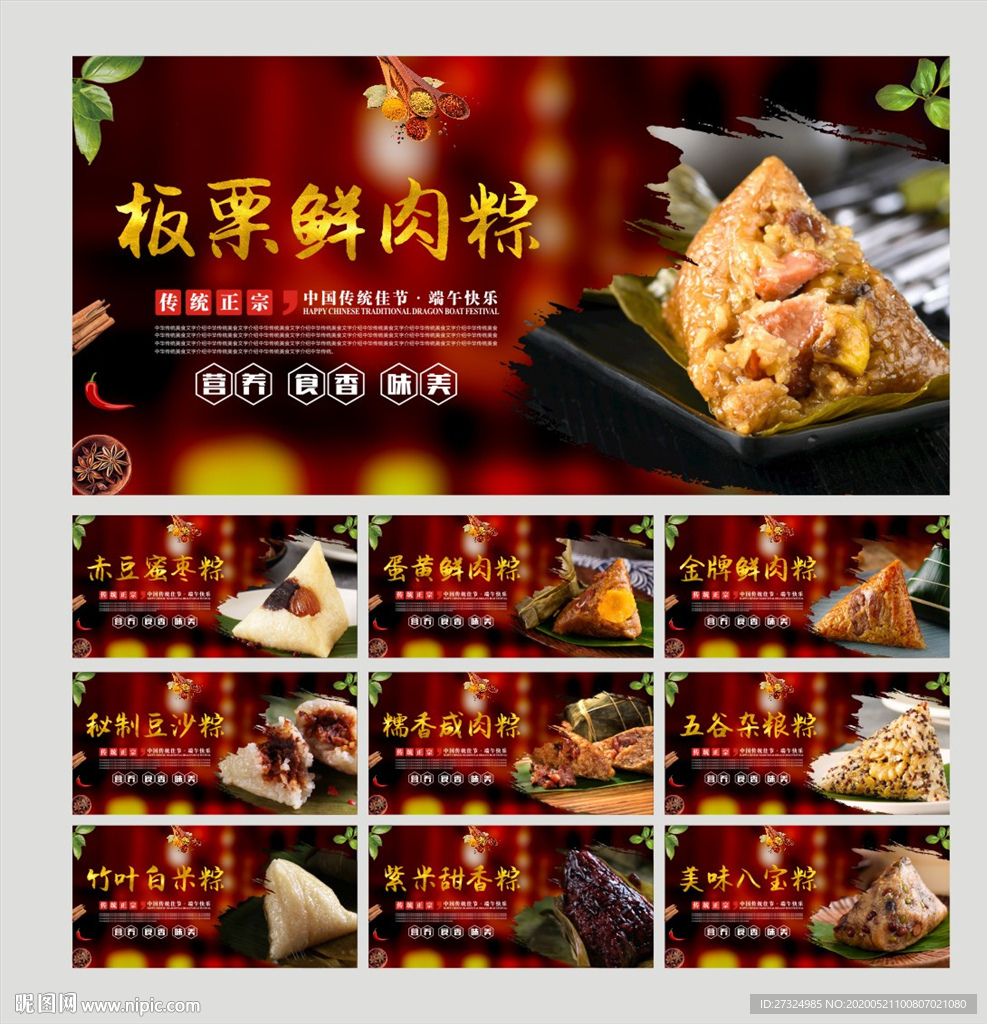 粽子 端午粽子 端午佳节