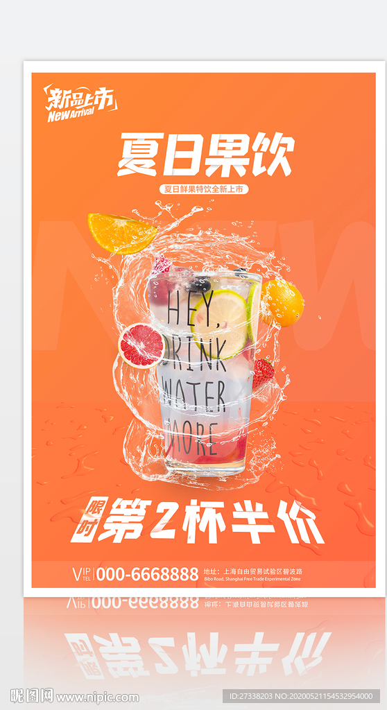 新品促销水果茶橙色促销风海报
