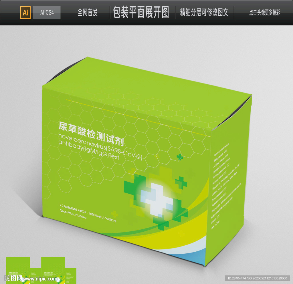 通用非医检测试剂包装平面展开图