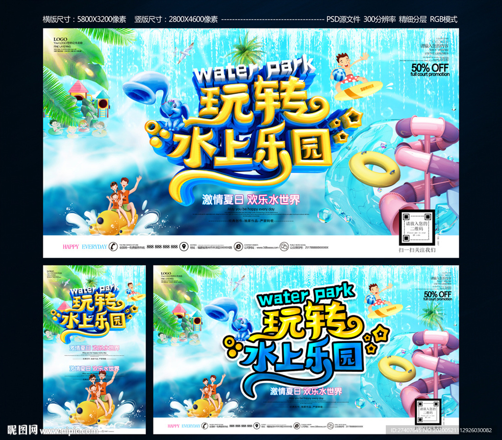 水上乐园