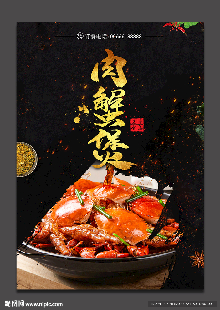 肉蟹煲