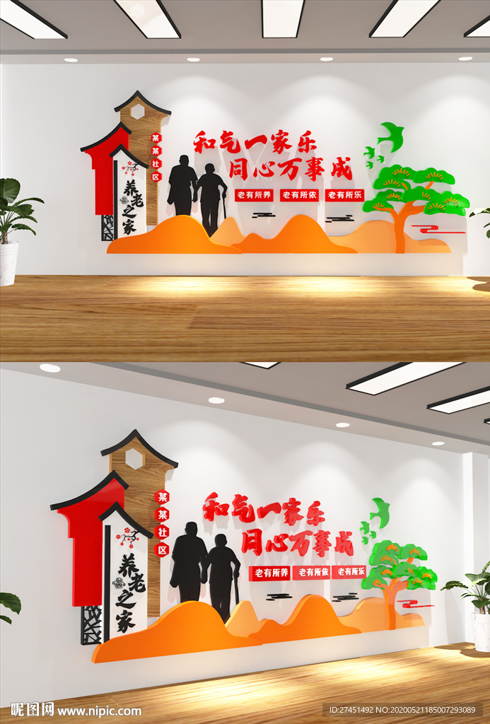 养老文化墙
