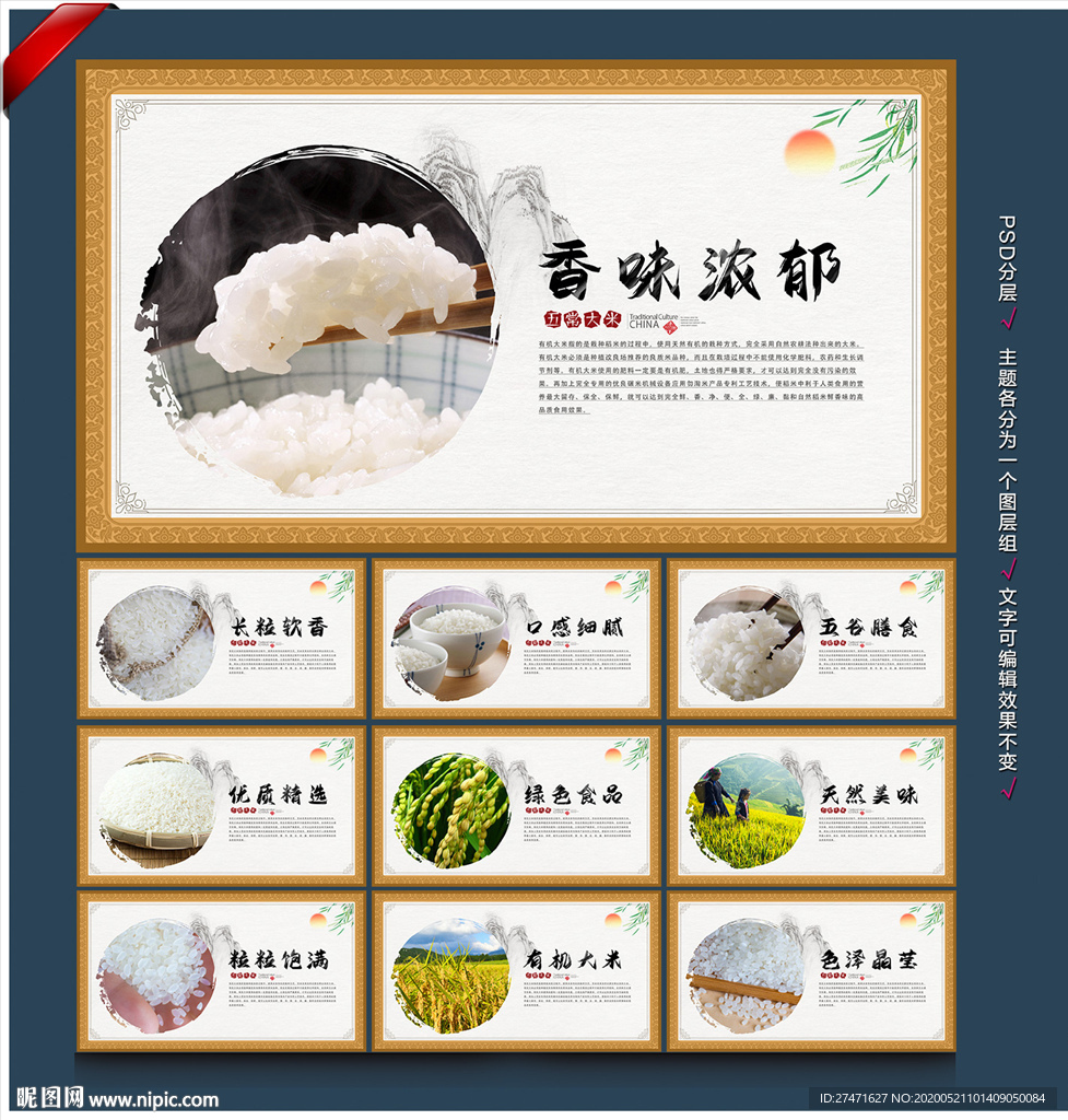 大米海报