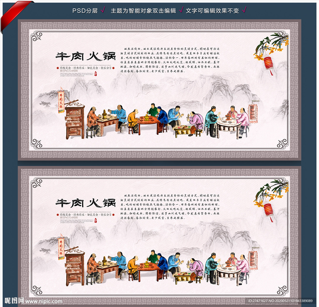 牛肉火锅背景墙