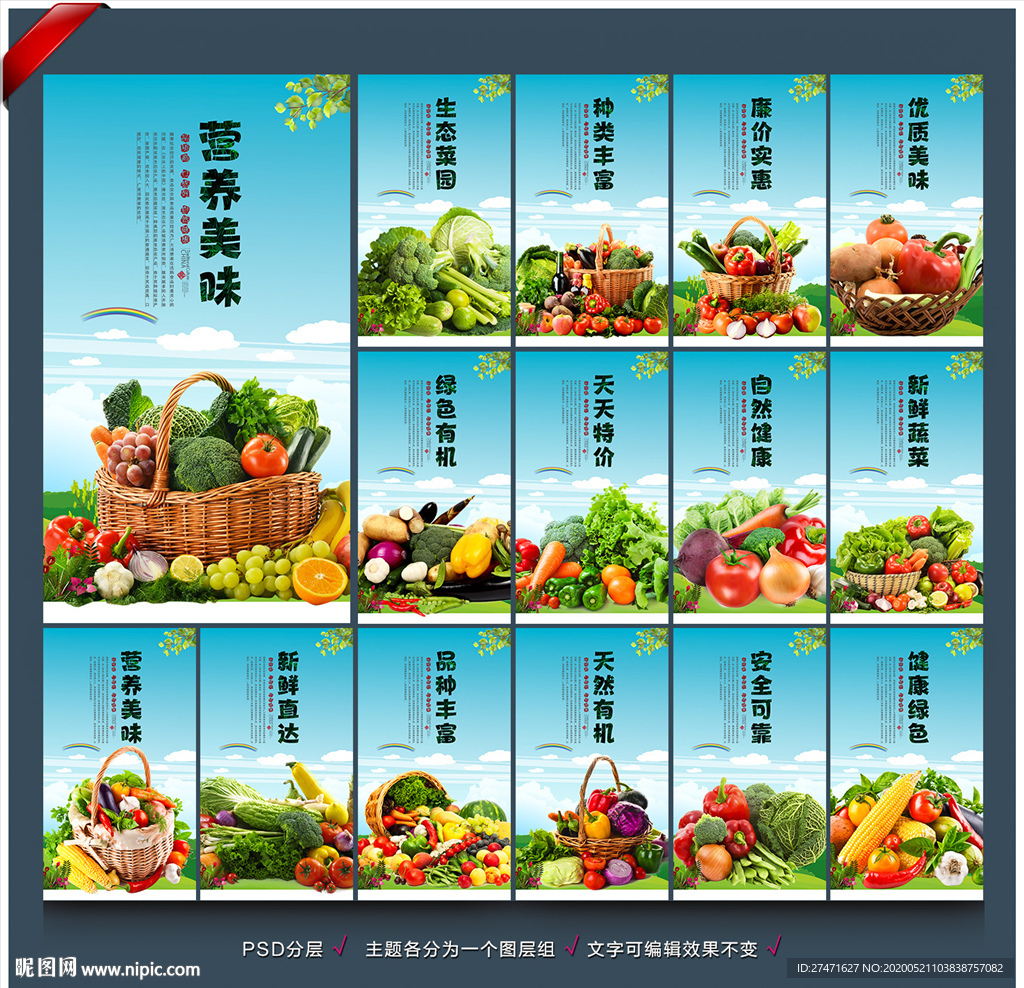 蔬菜