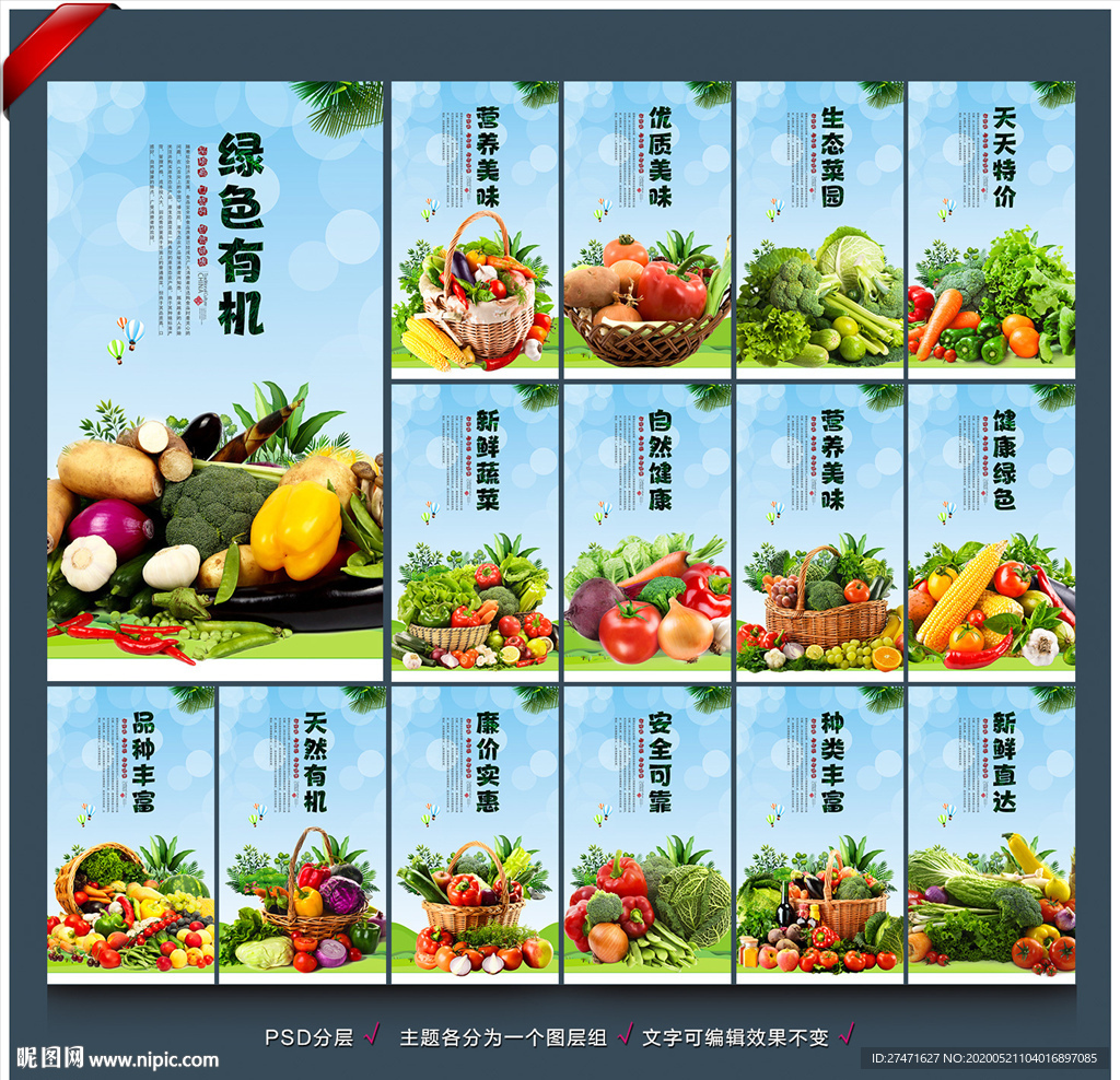 蔬菜海报