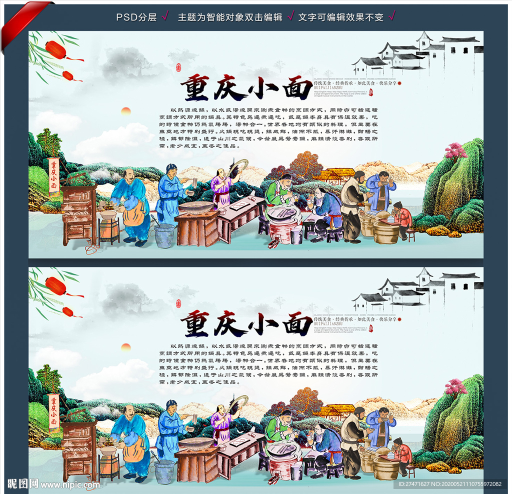 重庆小面背景墙