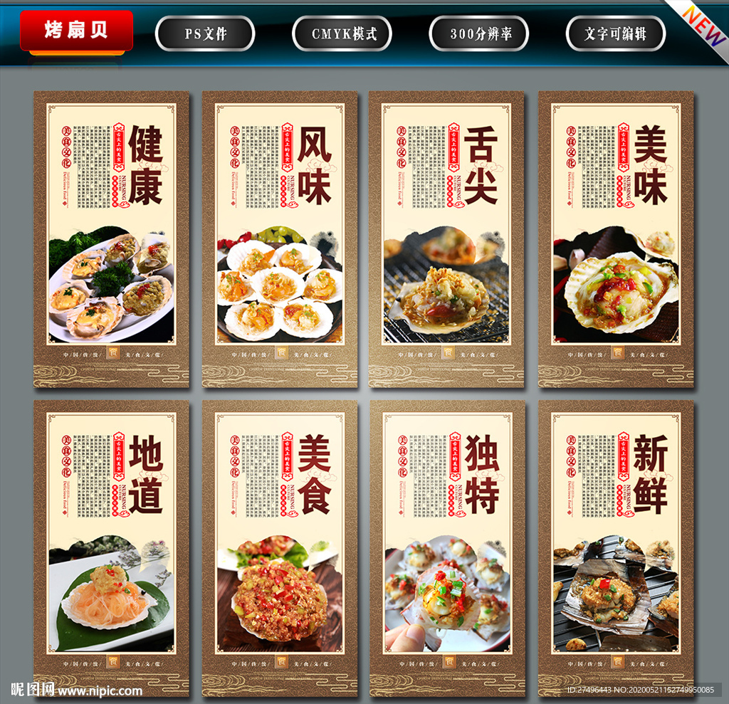 烤扇贝