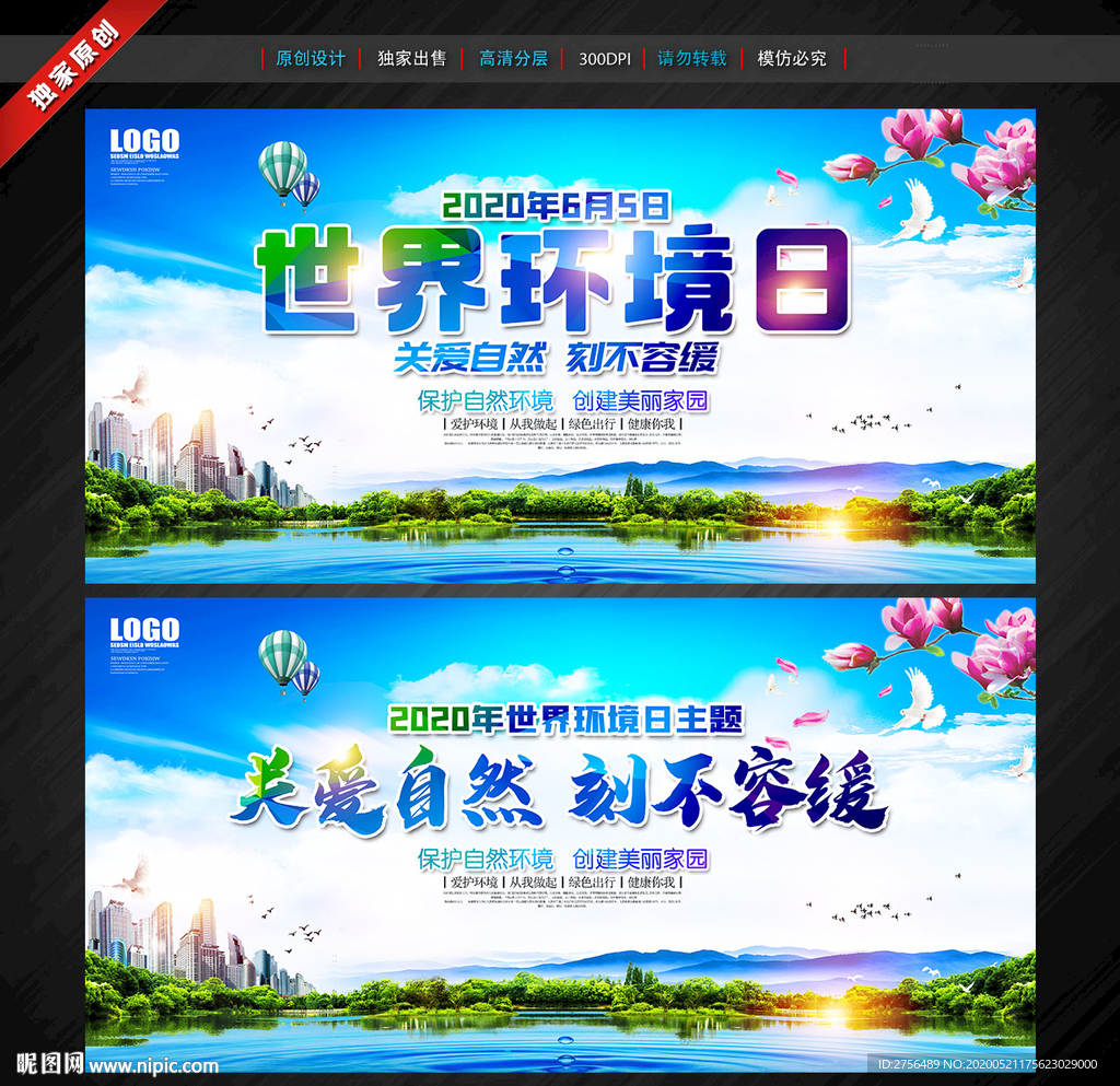 世界环境日